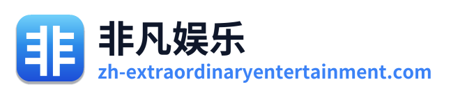 非凡娱乐 Logo